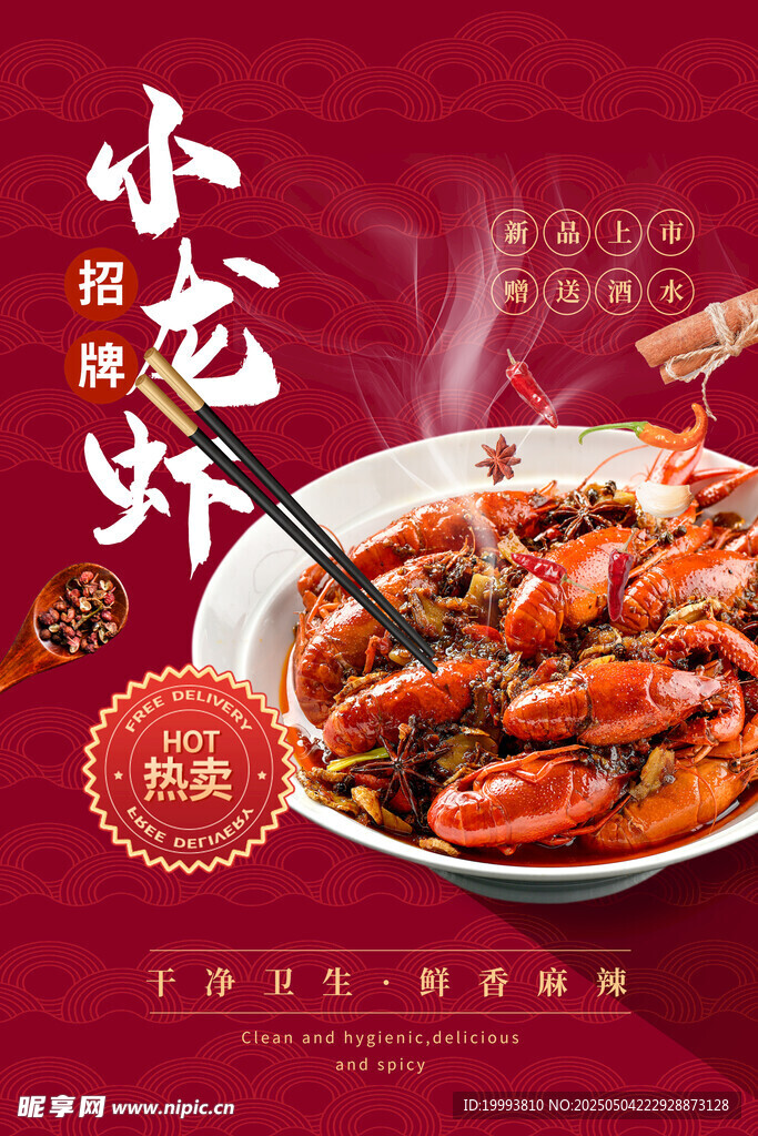 小龙虾 