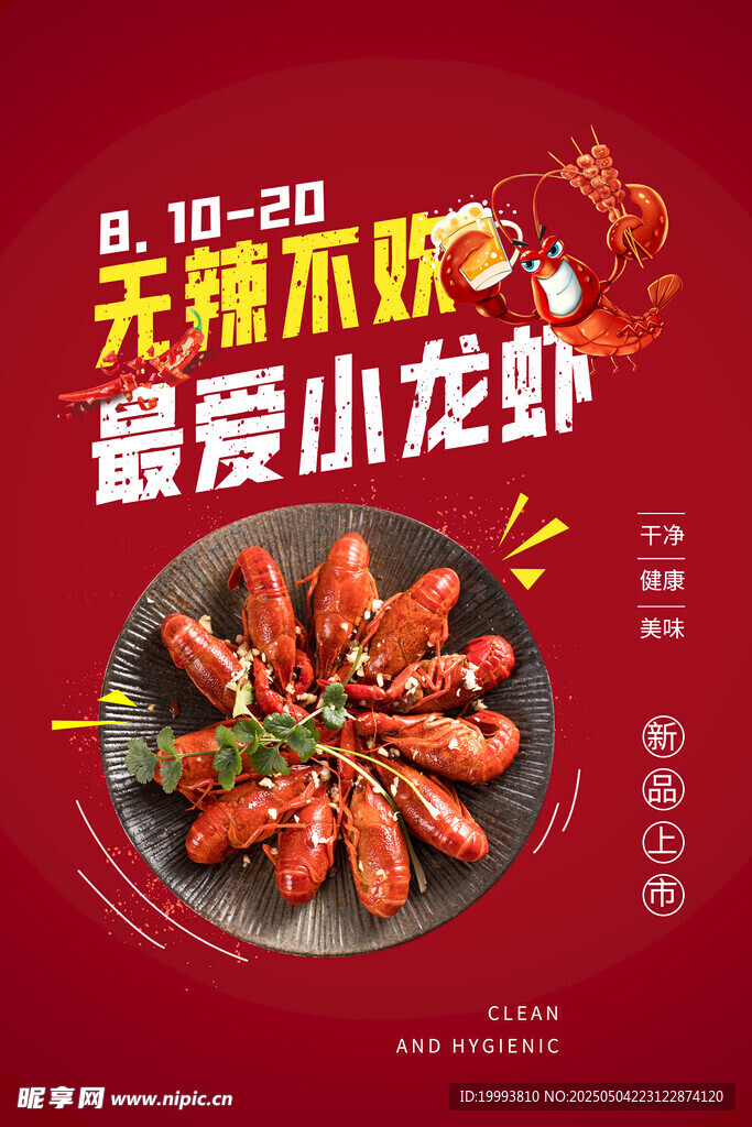小龙虾 