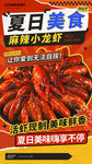 小龙虾 