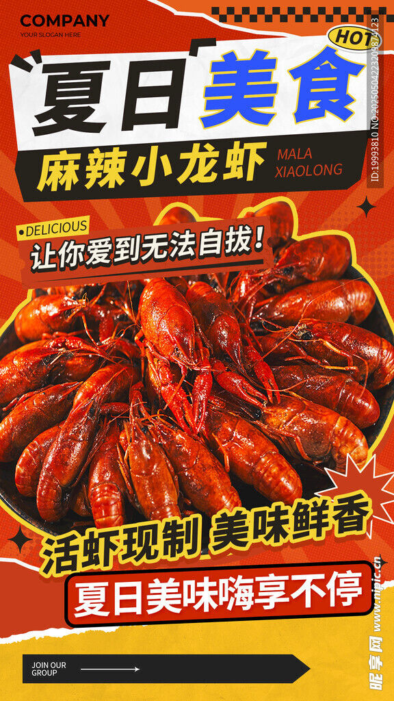 小龙虾 