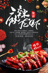 小龙虾 