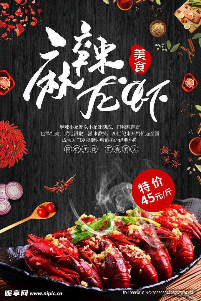 小龙虾 