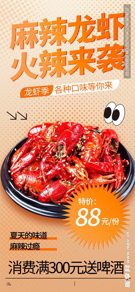 小龙虾 