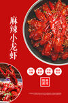 小龙虾 