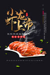 小龙虾海报