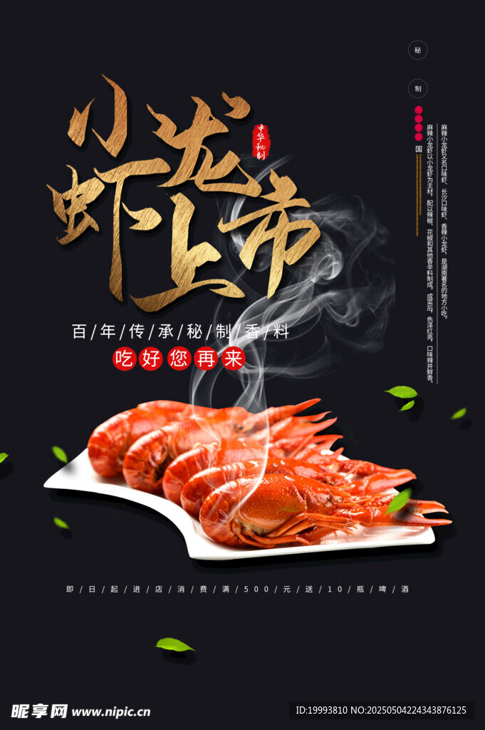 小龙虾海报