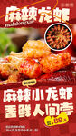 麻辣小龙虾 