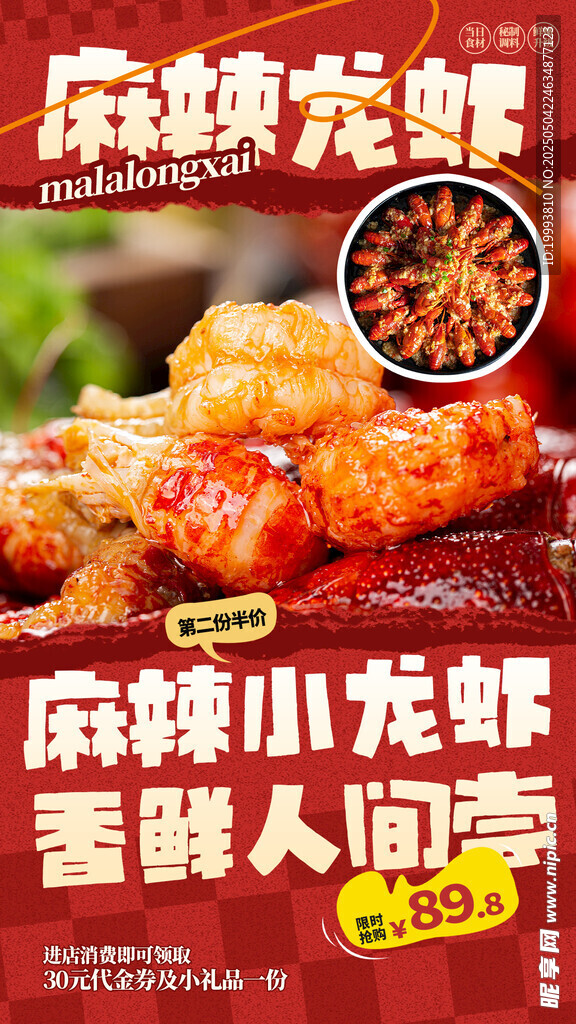 麻辣小龙虾 