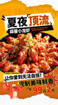 小龙虾 