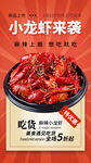 小龙虾 