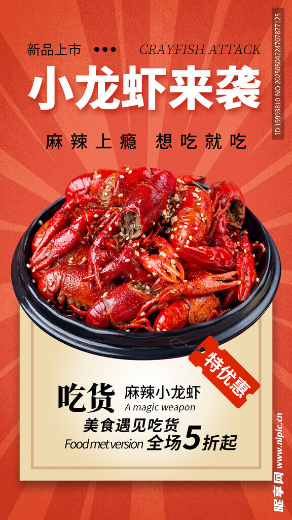 小龙虾 