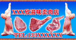 卖肉店