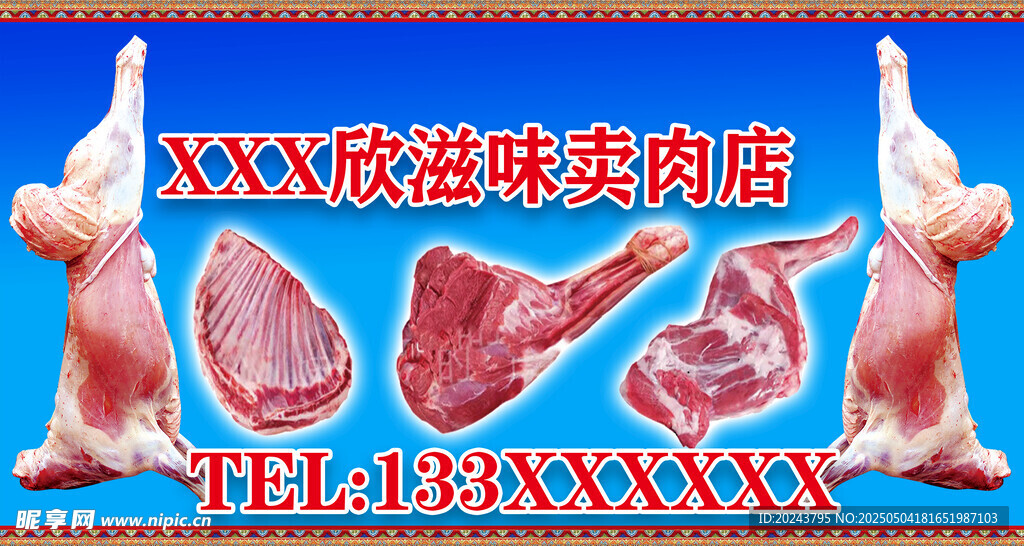 卖肉店