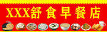 早餐店
