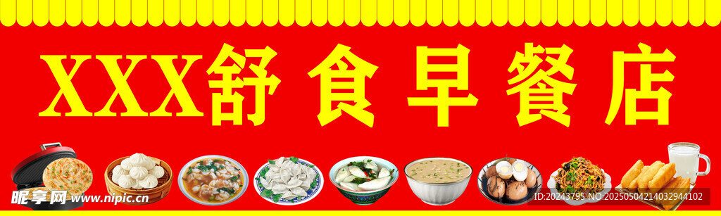 早餐店