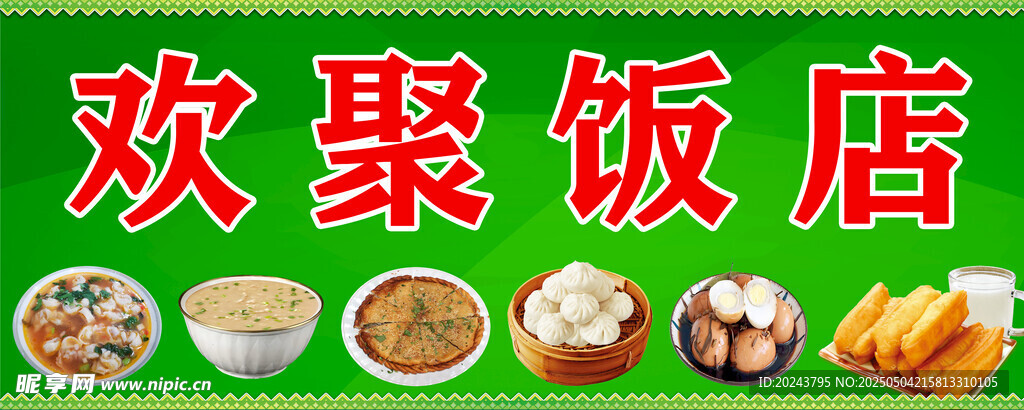家常饭店