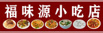 小吃店