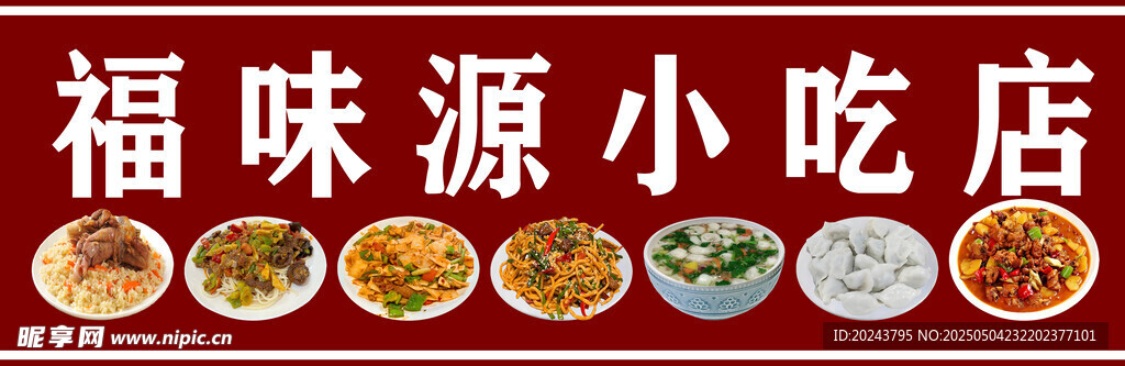 小吃店