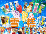 雪糕