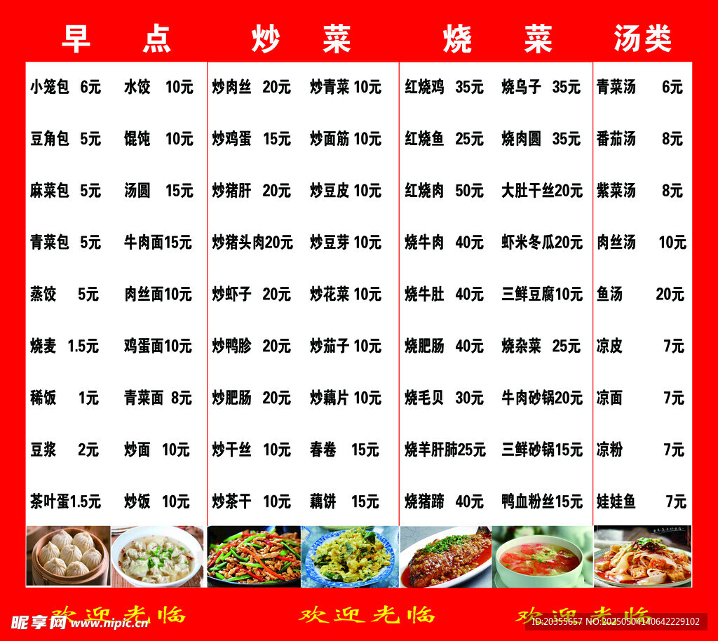 零点特色菜单展示