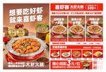 干锅虾