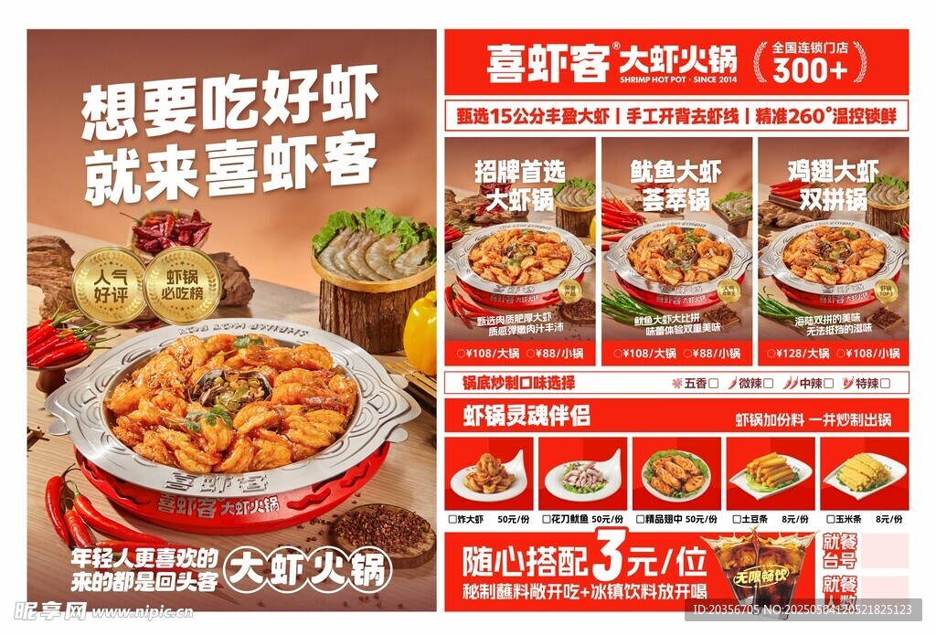 干锅虾