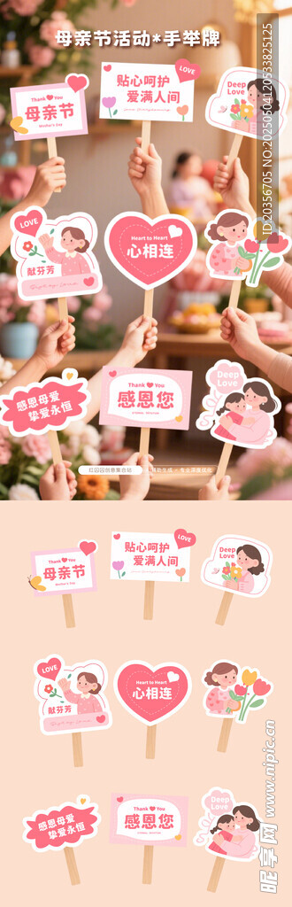 母亲节手举牌