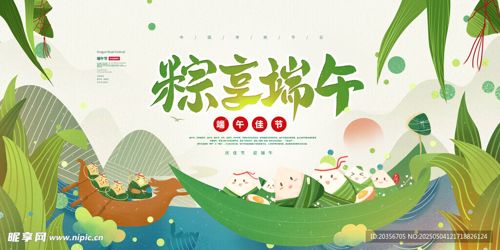 端午节 
