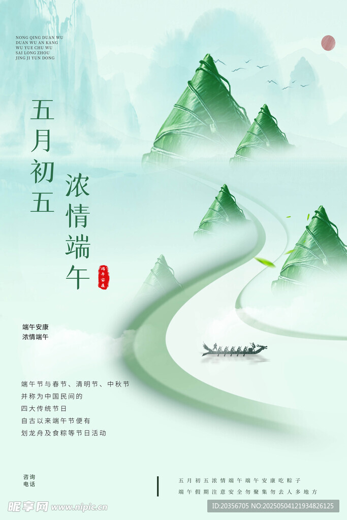 端午节