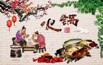 火锅
