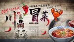 冒菜