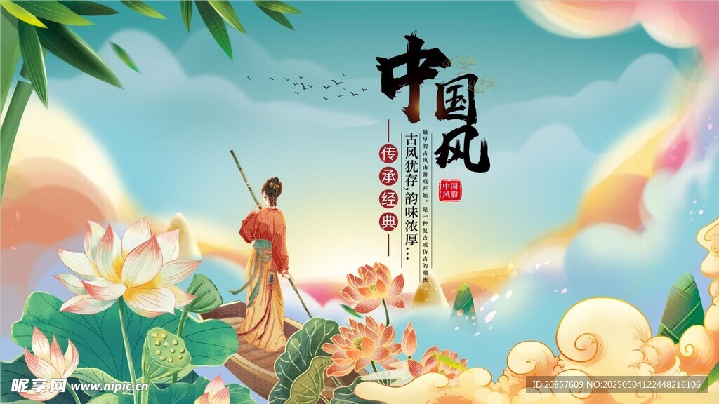 中国风荷花美景插画