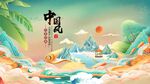 中式山水意境插画