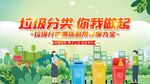 垃圾分类 从我做起宣传图