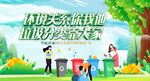 垃圾分类大赛宣传插画