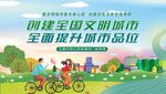 创建文明城市宣传画面
