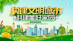 共建文明城市美好图景