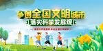 争创文明城市宣传画面