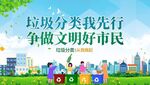 垃圾分类宣传场景