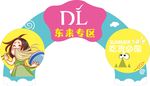 弧形 吊牌  代购 胖东来  