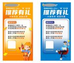 推荐有礼宣传海报