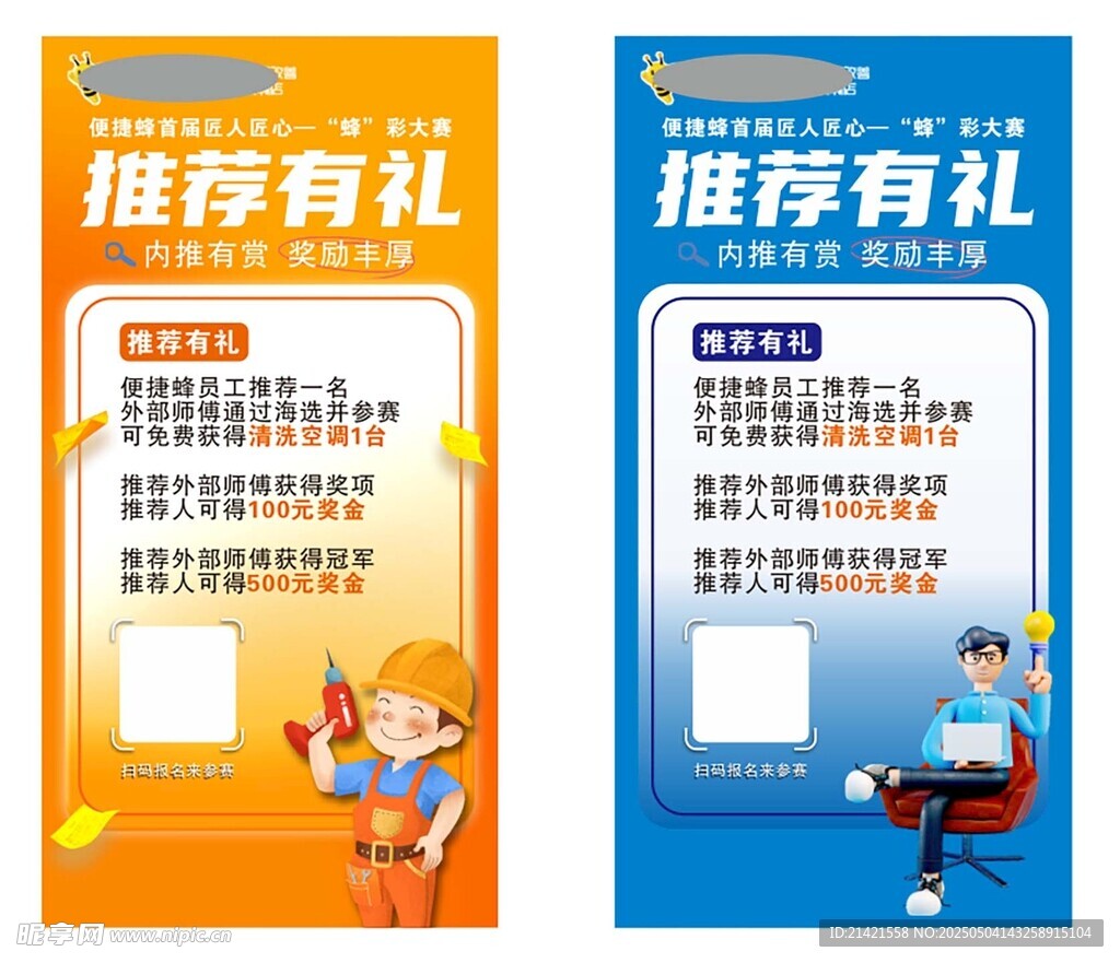 推荐有礼宣传海报