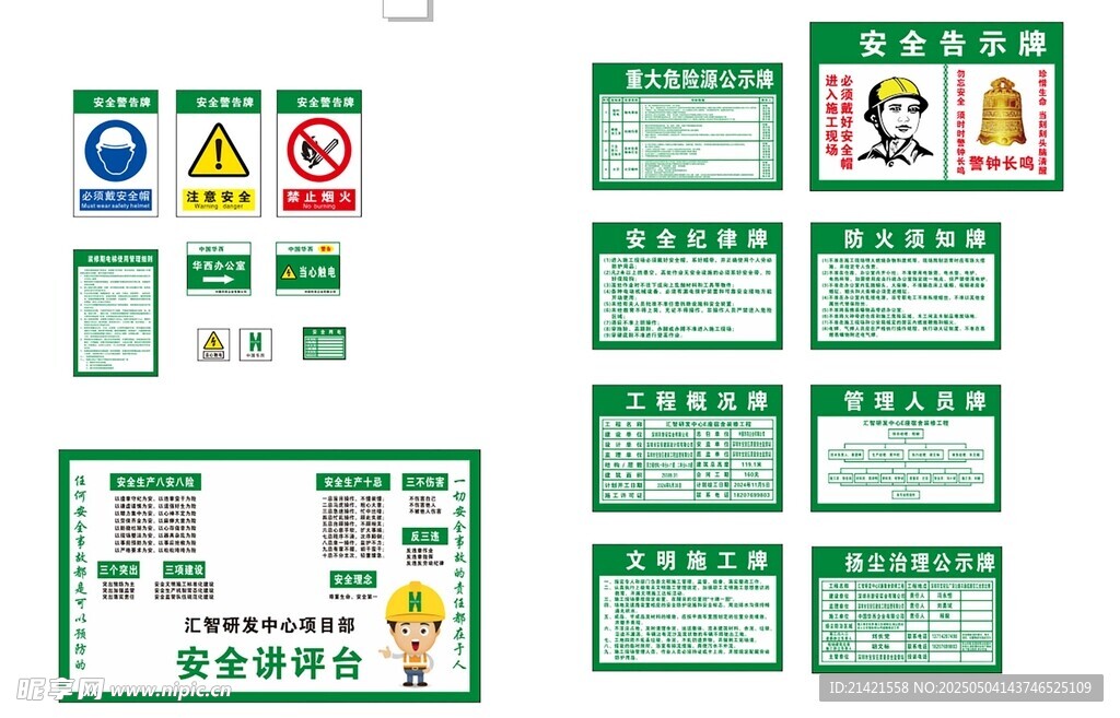 华西安全标识牌合集