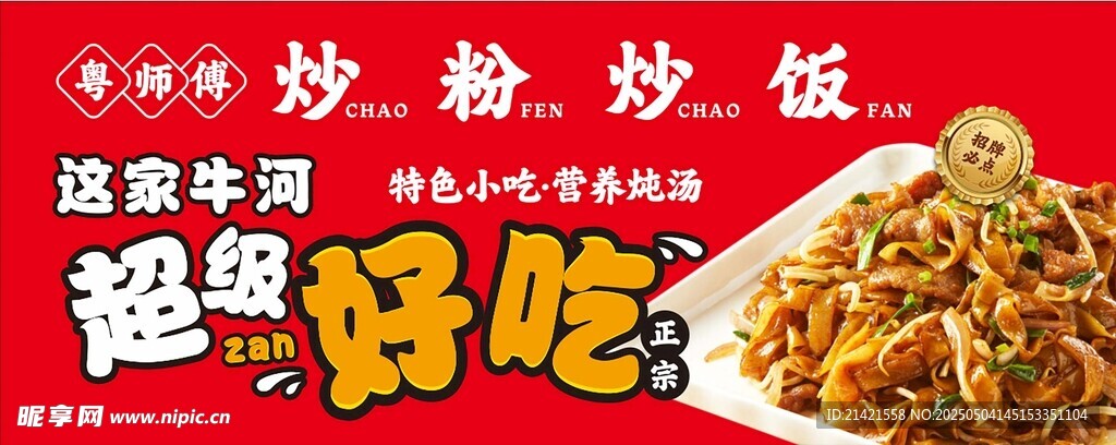 炒粉超好吃