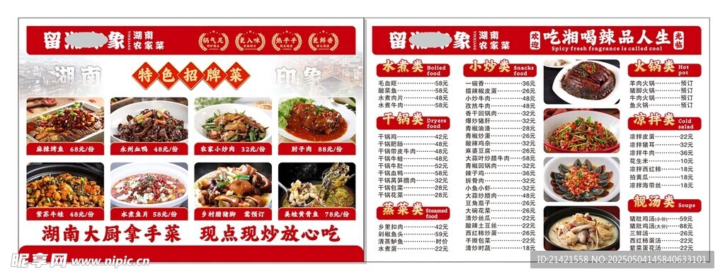 湖南菜品菜单
