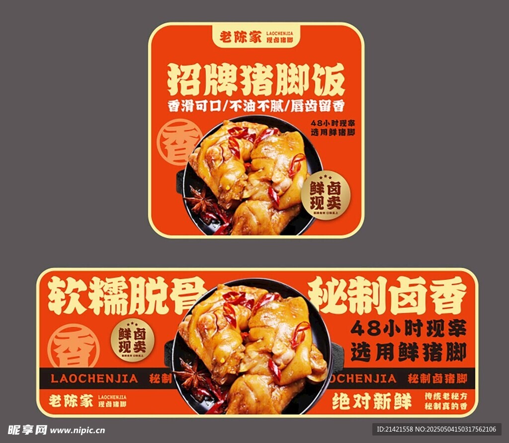 招牌秘制卤猪脚
