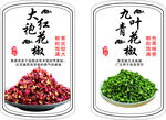 大红袍花椒九叶青花椒