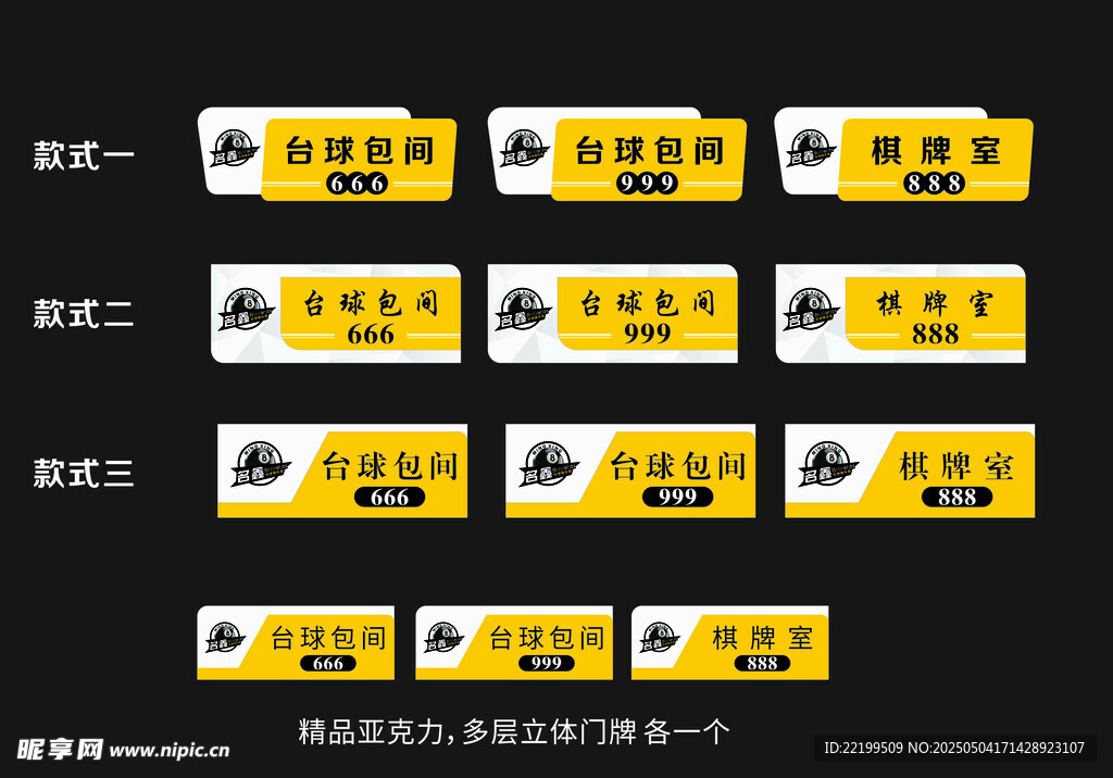 台球室 门牌