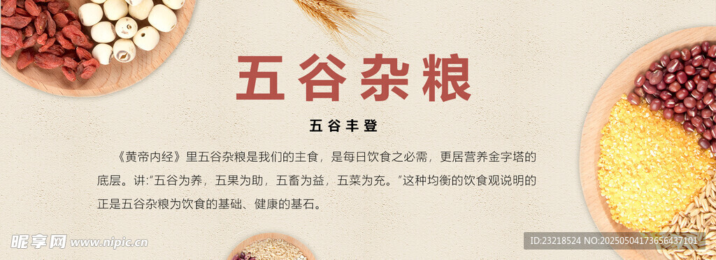 五谷杂粮