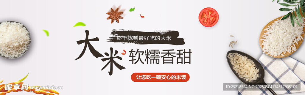 大米